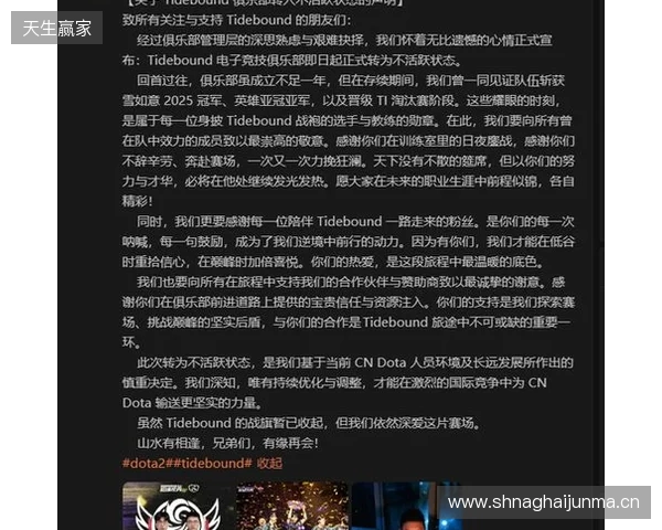 Tidebound官宣:俱乐部转入不活跃状态 Tidebound官宣:俱乐部转入不活跃状态