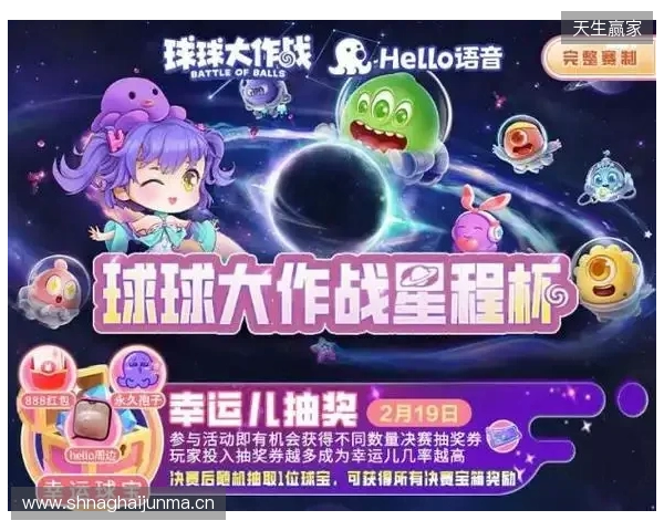 球球大作战星程杯来袭！Hello语音专属赛道开启，竞逐现金大奖