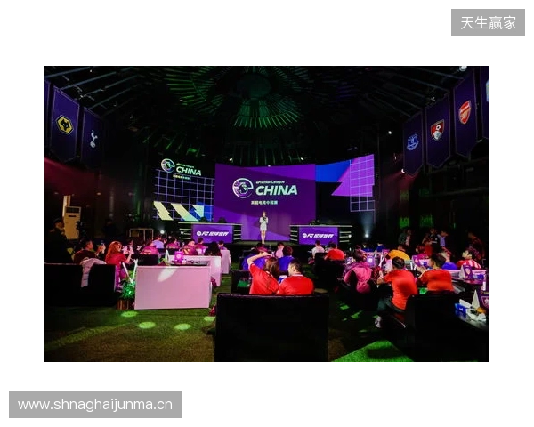 英超电竞中国赛在沪开幕 搭建英超文化与中国球迷新桥梁