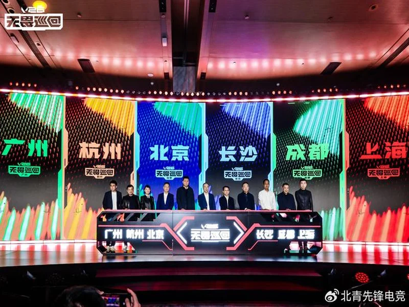 无畏巡回发布会在上海圆满落幕 首次开启电竞全环节巡回模式